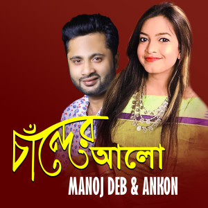 Album Chander Alo from Manoj Deb