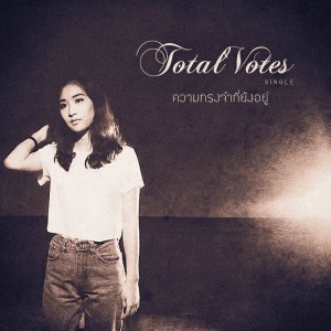 Total Votes的專輯ความทรงจำที่ยังอยู่