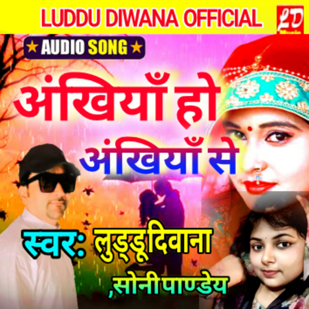 Ankhiya Ho Ankhiya Se
