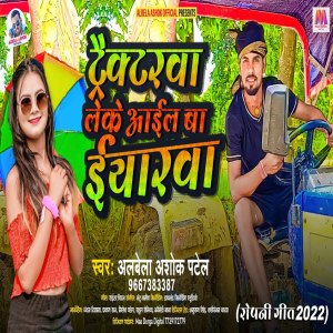 Album Tracktorwa Leke Aail Ba Eyarwa from ALBELA ASHOK PATEL