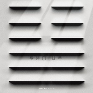 收听与非门的我睡在你眼睛的沙漠里歌词歌曲