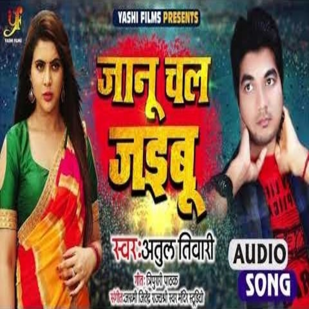 Janu Chal Jaibu