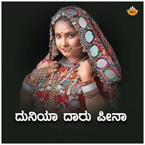 Album Duniya Daaru Peena from Sneha Kamari