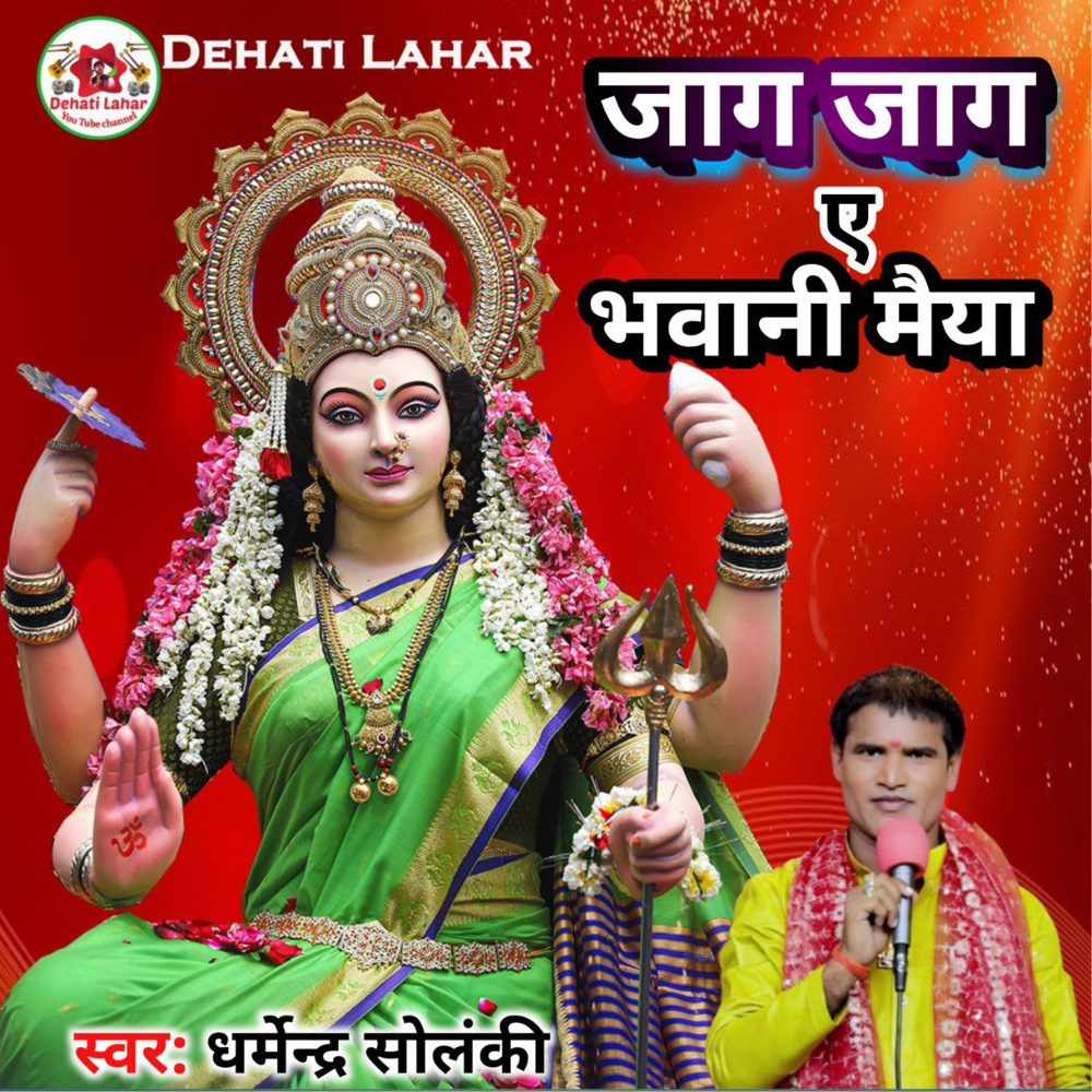 Jaag Jaag A Bhawani