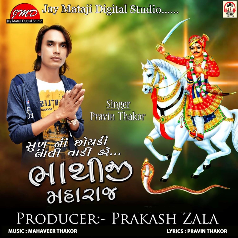 Sukh Ni Chhoydi Lili Vadi Kare Bhathiji Maharaj