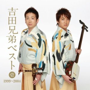 ดาวน์โหลดและฟังเพลง Lullaby of Takeda พร้อมเนื้อเพลงจาก Yoshida Brothers