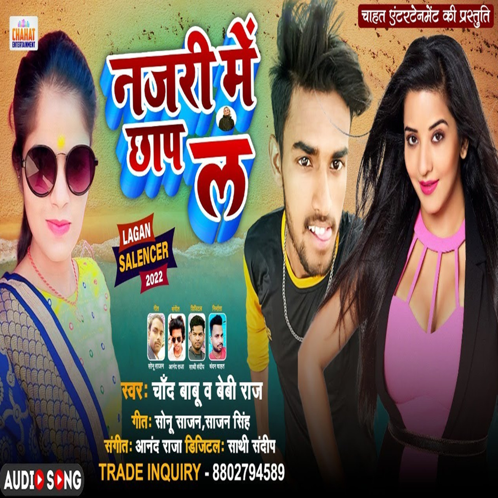 Najari Me Chhap L (Bhojpuri)