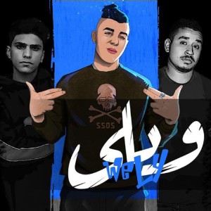 Listen to Wely song with lyrics from Abdelrahman Abouelseoud
