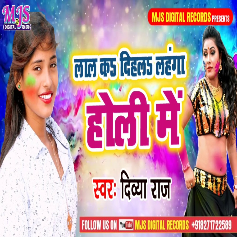 Lal Ka Dihala Lahanga Holi Me (Bhojpuri)