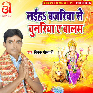 Listen to Laiha Bajariya Se Chunariya Ye Balam (Bhojpuri) song with lyrics from Vivek Goswami