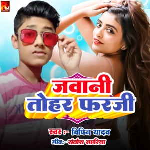 Listen to Javani Tohar Pharjee song with lyrics from Vipin Yadav