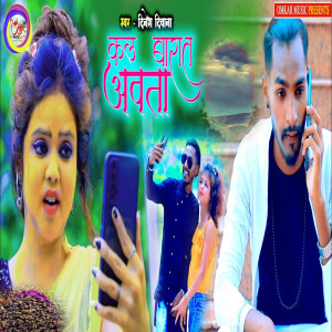 Listen to Kal Barat Aawata song with lyrics from Dinesh Deewana
