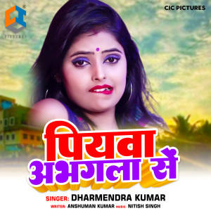 DHARMENDRA KUMAR的專輯Piyawa Abhagla Se