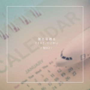 Listen to 캘린더 song with lyrics from ESPRESSO