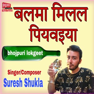 Listen to BALMA MILAL PIYAWAIYA song with lyrics from Suresh Shukla