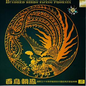 ดาวน์โหลดและฟังเพลง Birds Saluting The Phoenix พร้อมเนื้อเพลงจาก 曹德维