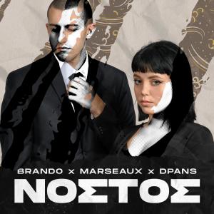 ดาวน์โหลดและฟังเพลง Νόστος พร้อมเนื้อเพลงจาก Marseaux