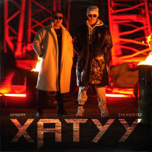 Listen to Хатуу (Explicit) song with lyrics from ThunderZ