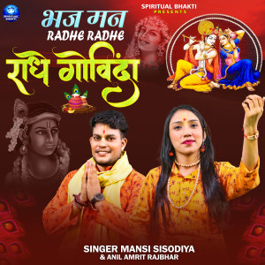 Listen to Bhaj Man Radhe Radhe Radhe Govinda (Hindi) song with lyrics from Mansi Sisodiya
