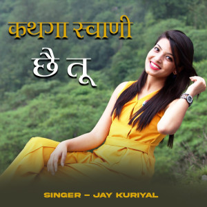 收听Jay Kuriyal的Kathga Swani Che Tu歌词歌曲