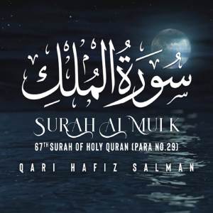 Listen to Surah Al Mulk song with lyrics from Qari Hafiz Salman