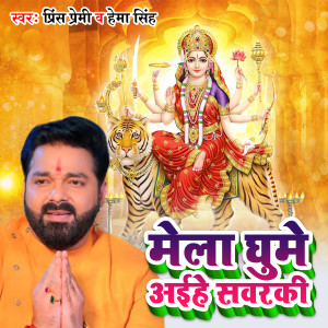 Listen to Mela Ghume Aaihe Sawarki song with lyrics from Prince Premi