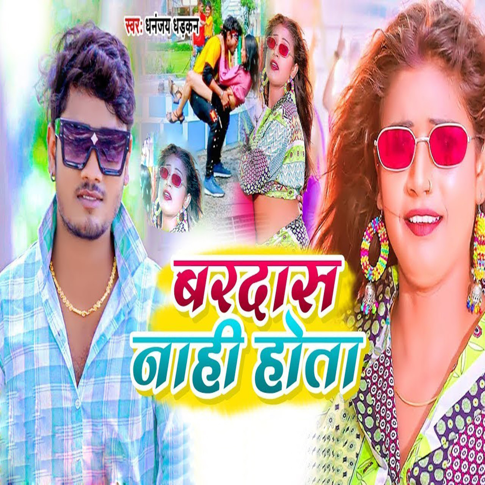 Bardash Nahi Hota