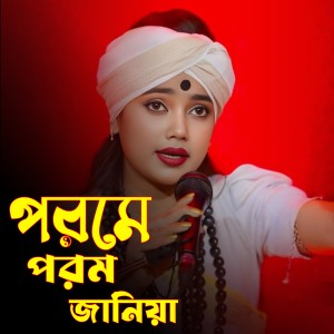 Album Porome Porom Janiya from NITU BALA