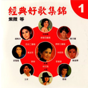 Listen to 忆童年 song with lyrics from 黄淑芬