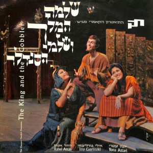 Listen to זה בעלי song with lyrics from The King and the Cobbler