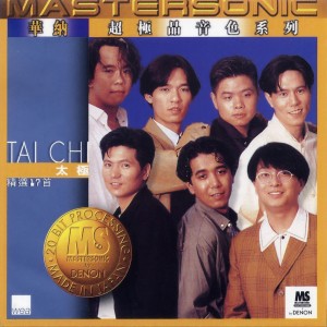 收聽太極樂隊‎的留住我吧歌詞歌曲