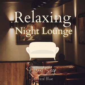 อัลบัม Relaxing Night Lounge - Eternal Sleep ศิลปิน Jazzical Blue