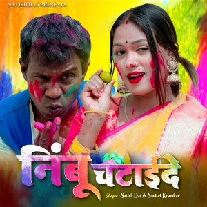 Listen to Nimbu Chatai De song with lyrics from Satish Das