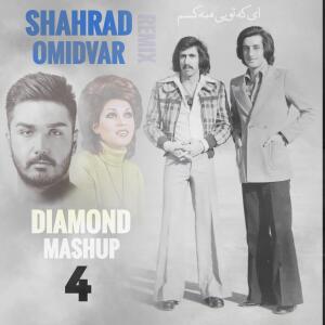 Shahrad的專輯Diamond Mashup 4 (feat. Ebi, Shahram shabpareh & Mahasti) [Remix]