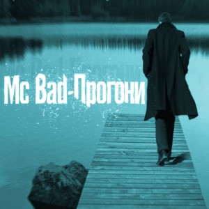 Listen to Разожги song with lyrics from MC Bad