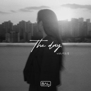 이소정的專輯The Day