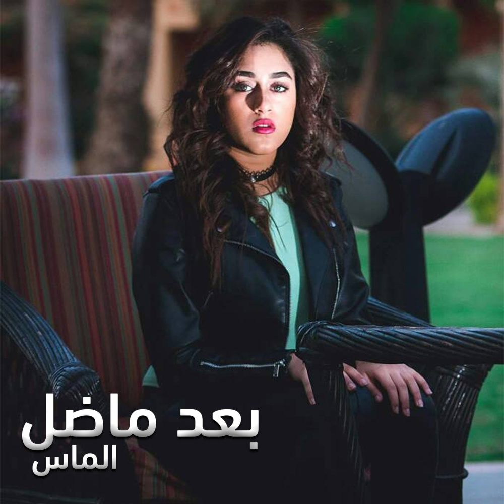 بعد ماضل