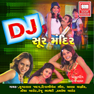 Listen to Sarbati Malmal song with lyrics from Diwaliben Bhil