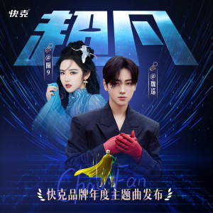 Listen to 超凡 song with lyrics from 魏巡
