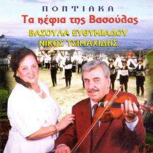 收聽Nikos Tsimahidis的Alon歌詞歌曲