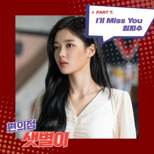 收聽Lim Ji Soo的I'll Miss You (Inst.)歌詞歌曲