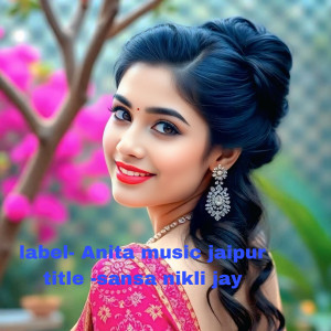 Seema Mishra的專輯Sansa nikli jay
