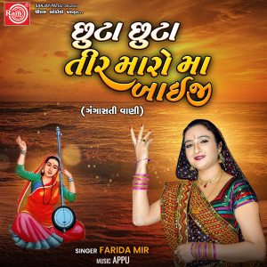 Listen to Chhuta Chhuta Tir Maro Ma Baiji (Gangasati Vani) song with lyrics from Farida Mir