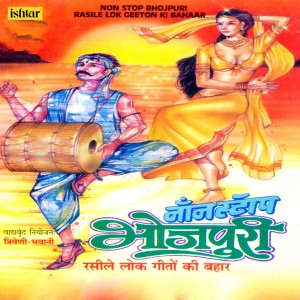 Album Non Stop Bhojpuri Rasile Lok Geeton Ki Bahaar from Various Artists