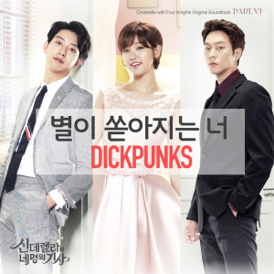 Dengarkan lagu Stars Fall On You nyanyian Dick Punks dengan lirik