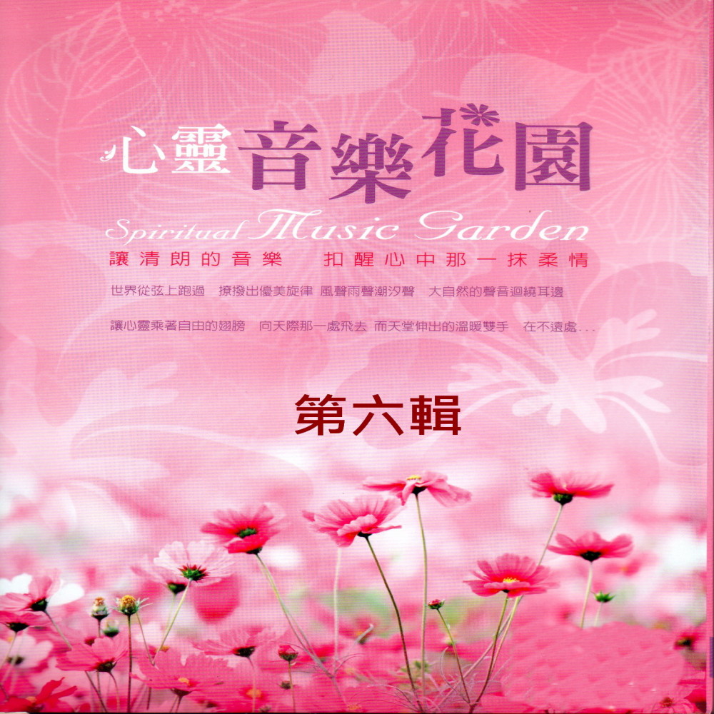 Endless Love 無盡的愛