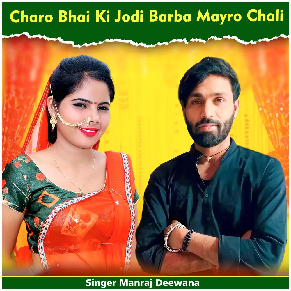 Charo Bhai Ki Jodi Barba Mayro Chali