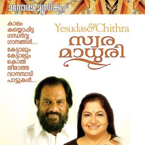Listen to O Sinaba song with lyrics from K.J.Yesudas