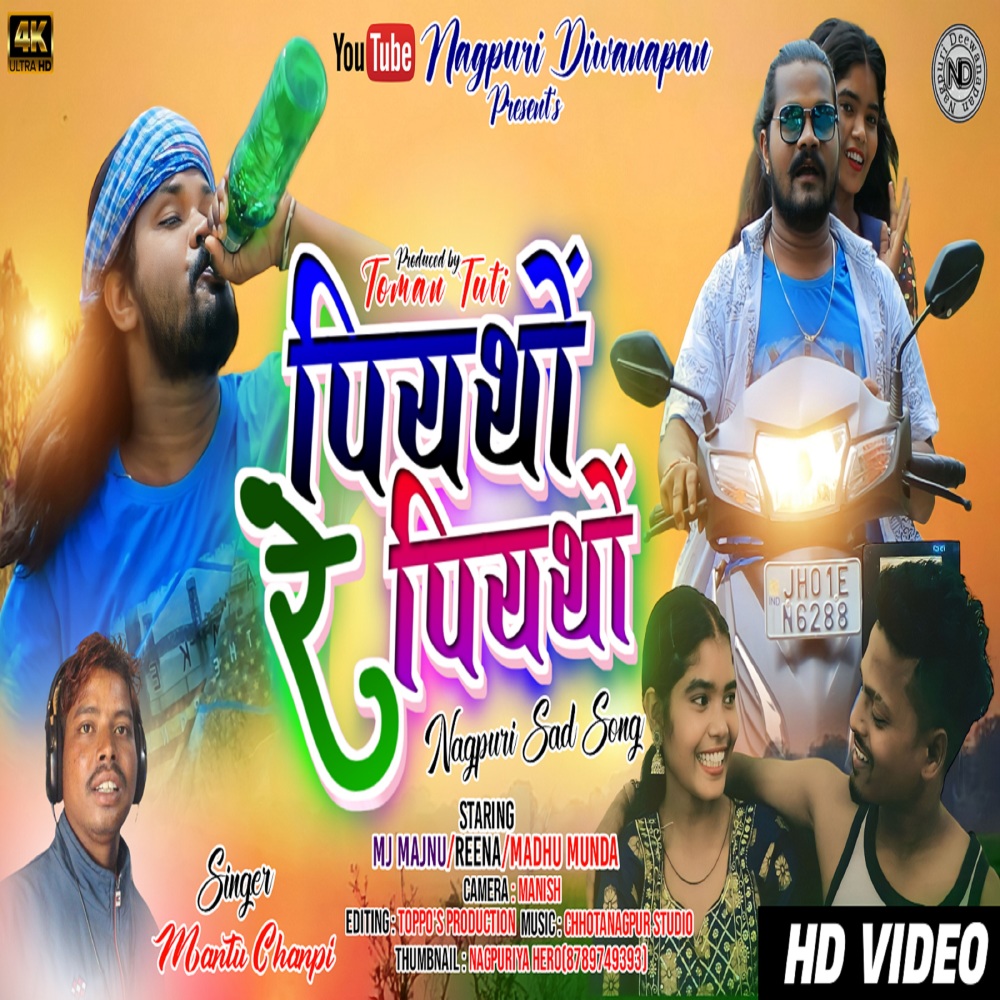 Piyathho Re Piyathho (NAGPURI)