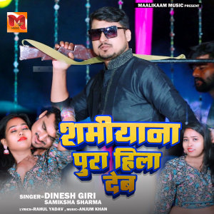 Listen to Shamiyana Pura Hila Deb song with lyrics from Dinesh Giri
